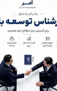 استخدام کارشناس توسعه بازار تمام وقت و دورکاری