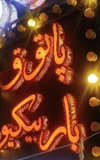 سالن کار رستوران