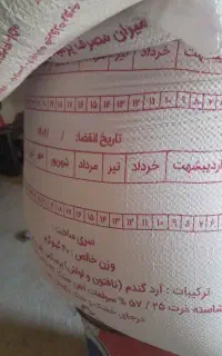 آرد فروشی