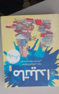 ماتیلدا