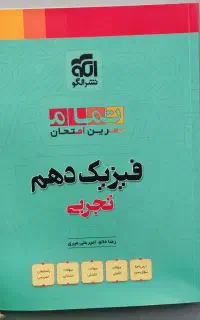فیزیک دهم تجربی