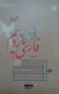 فارسی یازدهم مبتکران