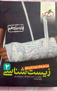 زیست یازدهم خیلی سبز