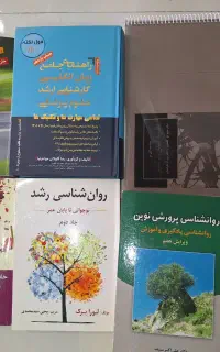 کتاب های روانشناسی کارشناسی