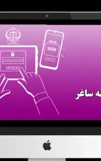 ثبت تخصصی قولنامه درسامانه ساغر توسط وکیل دادگستری