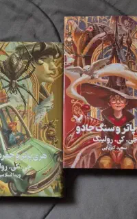 مجموعه ی هری پاتر