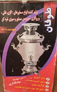 سماور طوفان+ پا سماوری