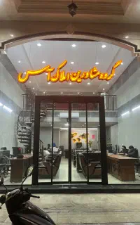 استخدام آبدارچی املاک