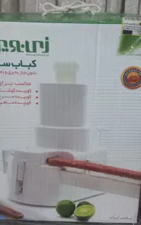 کباب ساز