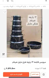 قابلمه 14پارچ ضرغام
