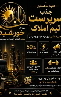 مدیر قرارداد و سرپرست املاک باشرایط ویژه