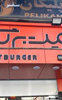 پیک موتوری فست فود