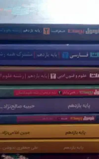 کتاب فرمول بیست یازدهم انسانی