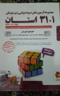 کتاب ۳۱ استان ،نهم به دهم