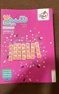 شیمی دوازدهم خیلی سبز