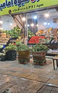 واگذاری مغازه میوه فروشی