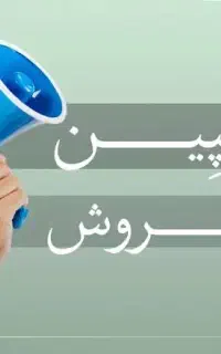 کانال داری ولی فروش نداری