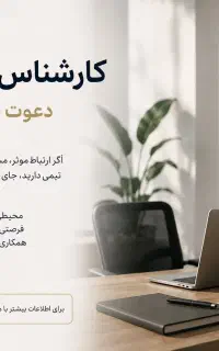 استخدام کارشناس فروش