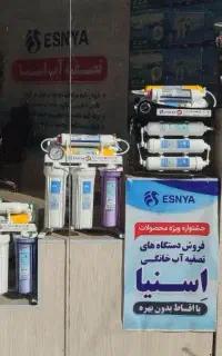 شهر تصفیه آب اسنیا