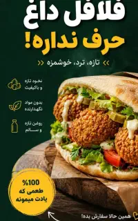 ب ۲نفر نیرو جهت کار در فلافلی نیازمندیم