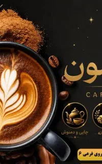 جذب نیرو در کافه