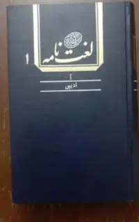 فرهنگ دهخدا