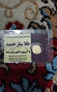 ربع سکه