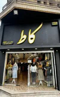 نیازمند فروشنده
