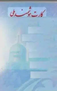 کارت ملی گمشده