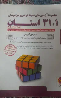 کتاب 31+1 استان