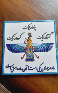 دیوارکوب فروهر