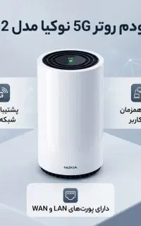 نوکیا قویترین‌ مودم 5Gبرند 3.1 NOKIA 3.2 آنلاک x28