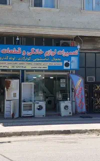 تعمیرات، تعمیرکار، یخچال، لباسشویی، کولر گازی