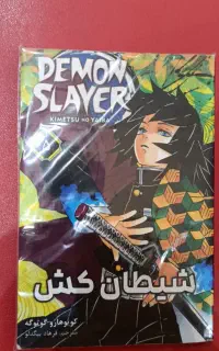مانگا شیطان کش چپتر ۵ ترجمه فارسی
