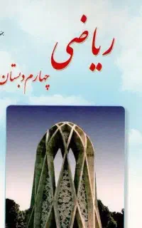 تدریس آنلاین دروس سوم/ چهارم/پنجم/ششم ابتدایی