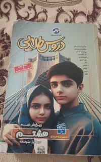 گام به گام دروس طلایی پایه هشتم