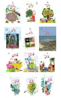 رفع اشکال و تقویت پایه ریاضی و فارسی، اول تا ششم
