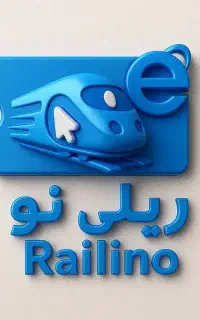 بلیط قطار /railino ir/ رزرو اتوماتیک ظرفیت