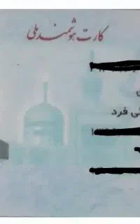 کارت ملی گم شده