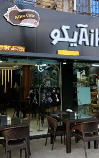 همکار آقا ماهر جهت کار در کافه