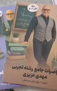جزوه مهدی عزیزی کنکور ۱۴۰۶ تجربی