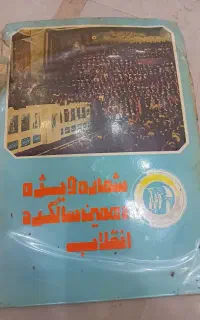 کتاب فرمان انقلاب سفید