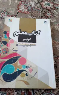 کتاب معلم