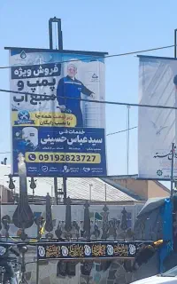 پمپ آب با نصب رایگان قزوین تاکستان