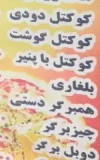 گارگر فلافلی