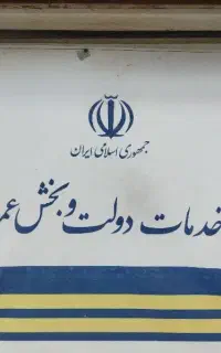 نیروی کار مسلط به خدمات کافی نت