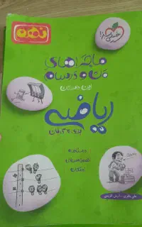 کتاب و جزوه نهم