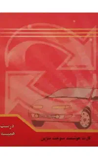 کارت سوخت گمشده ۱۱۱
