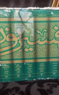 کتاب تفسیر نور