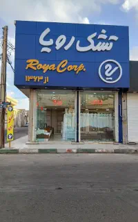 نمایندگی تشک رویا